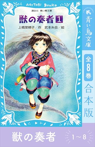 上橋菜穂子の作品一覧・新刊・発売日順 - 読書メーター